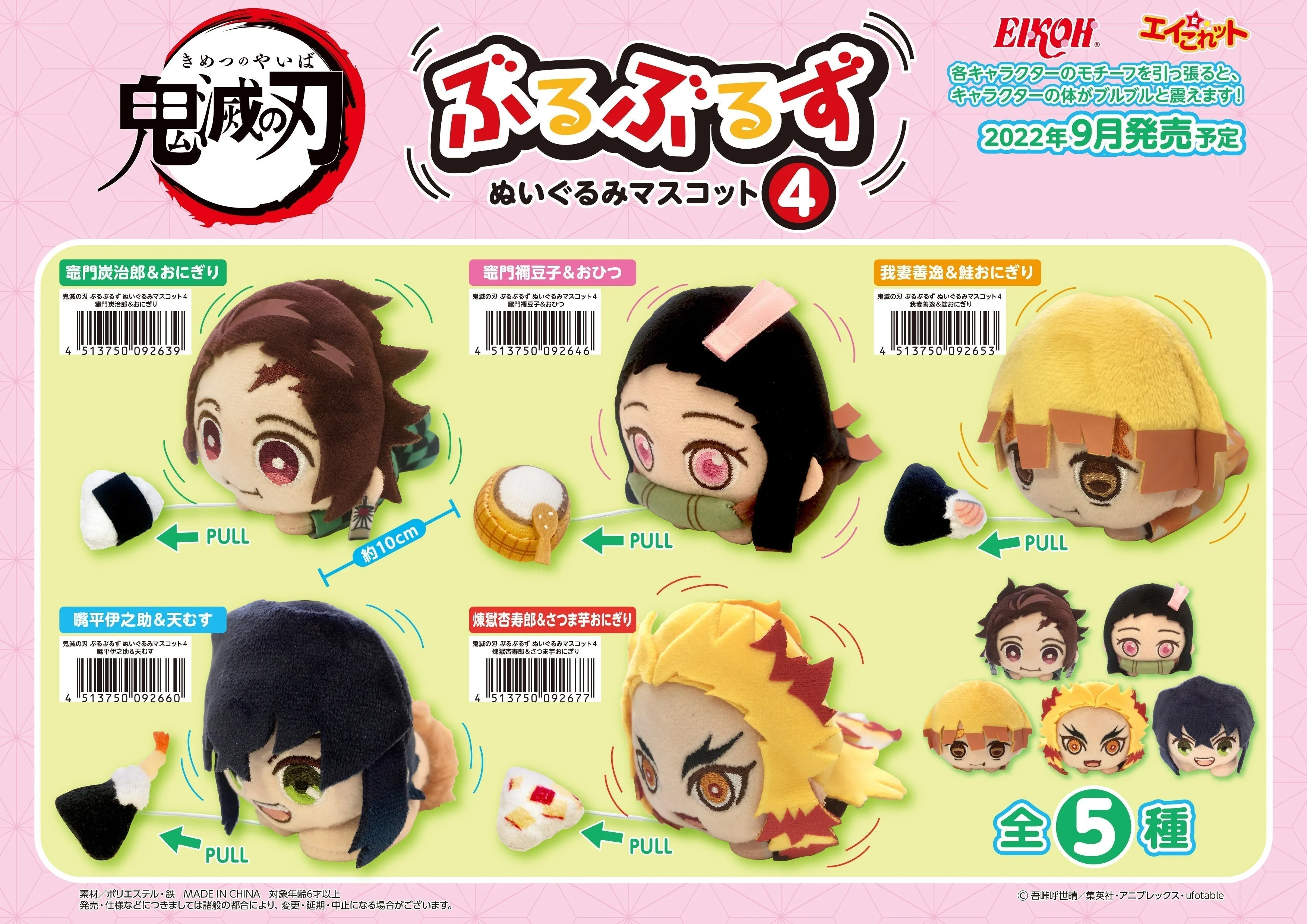Demon Slayer: Kimetsu no Yaiba Eiko Buruburuzu Plush Mascot 4 Rengoku Kyojuro & Sweet Potato Onigiri